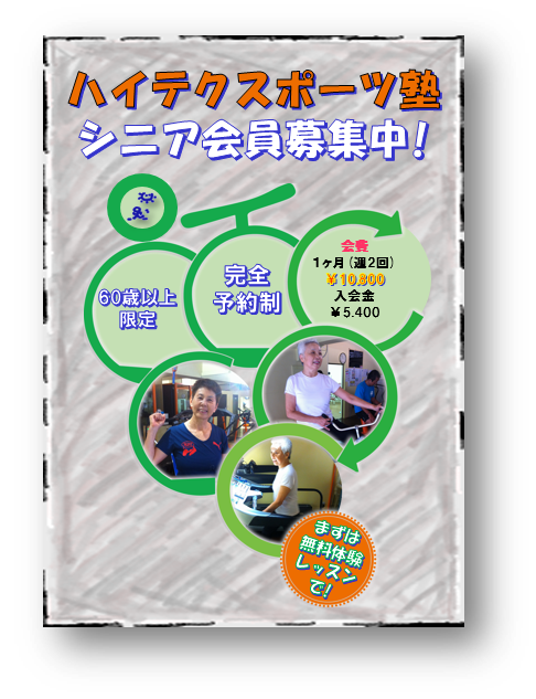 シニア