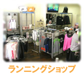running_shop